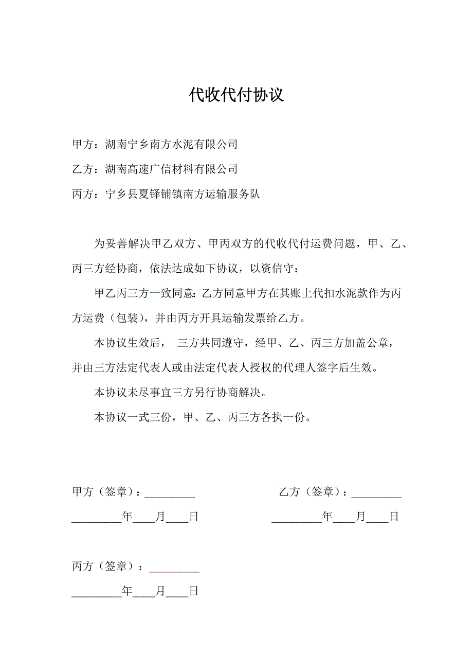 代收代付协议(模板)_第3页