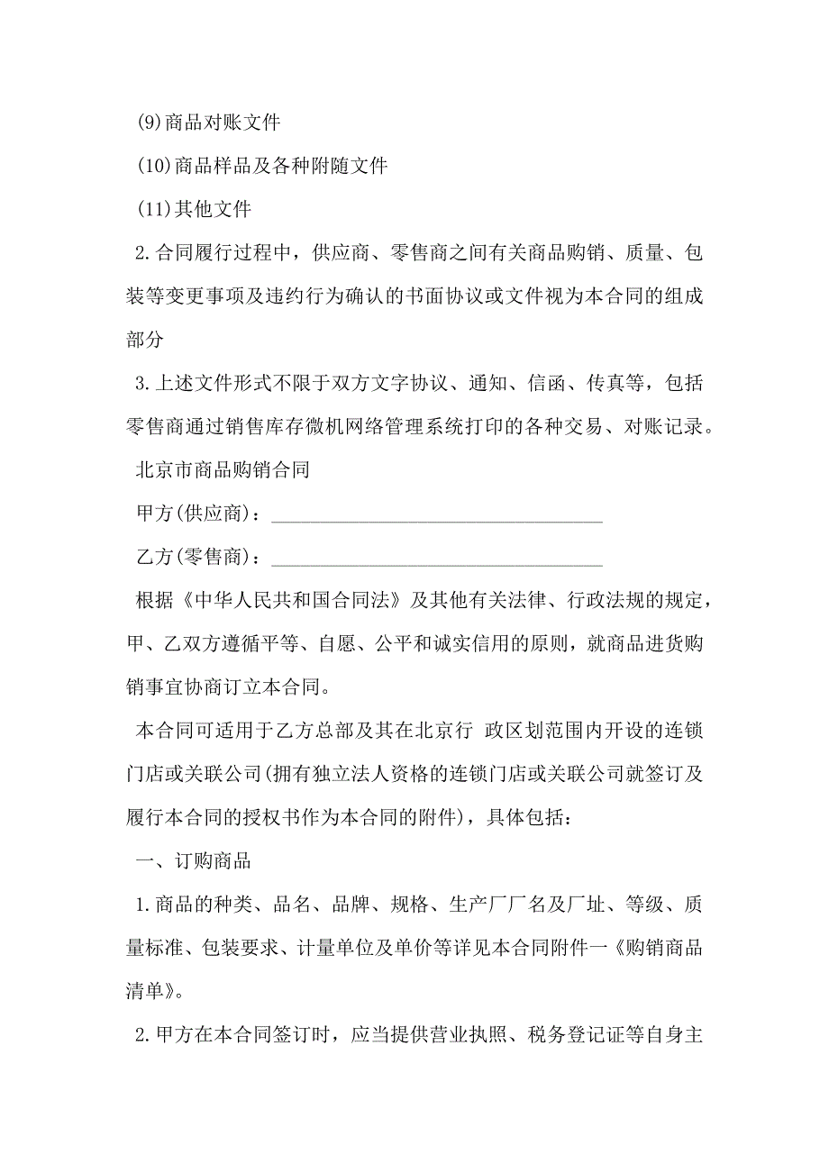 河北省商品购销合同_第4页