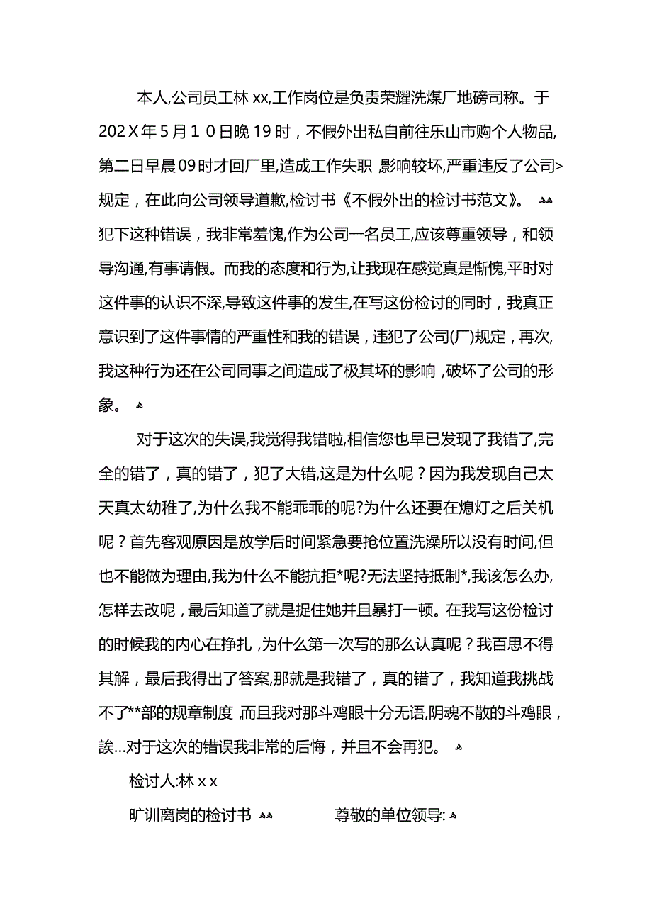 运动员不假旷训的检讨书_第4页