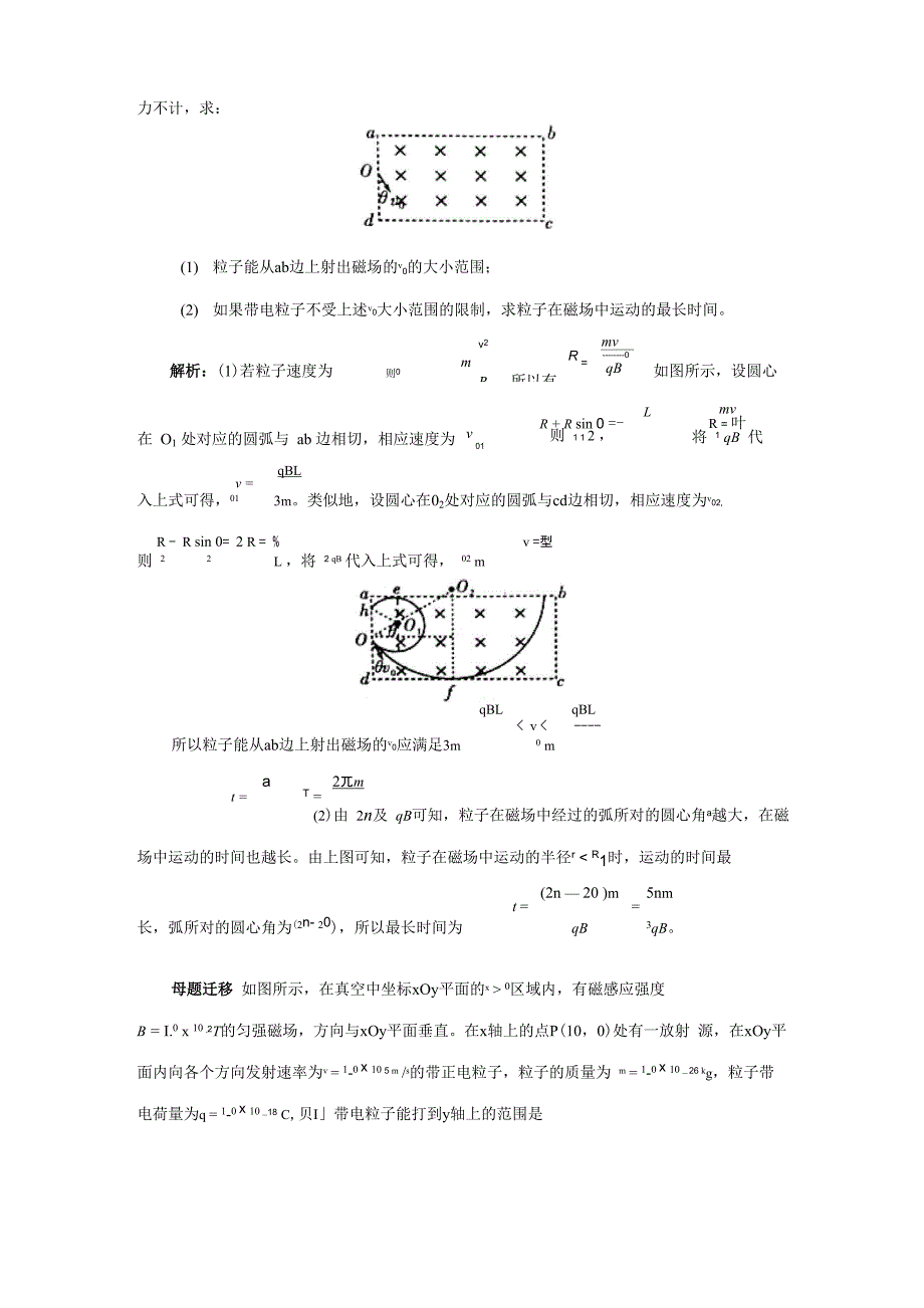 物理选修《带电粒子在磁场中的运动》详细讲解_第4页