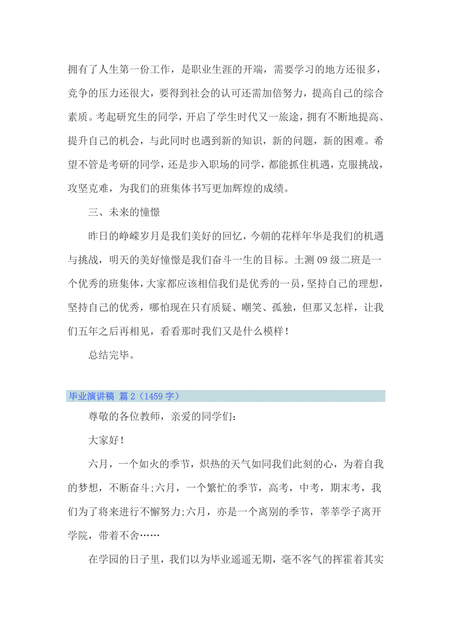 有关毕业演讲稿集锦5篇【模板】_第3页