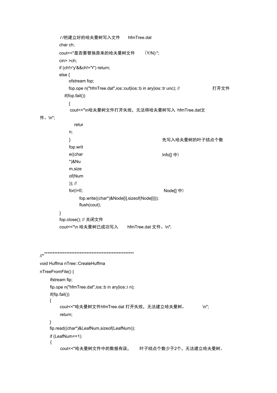 数据结构哈夫曼树编码译码实验报告_第4页