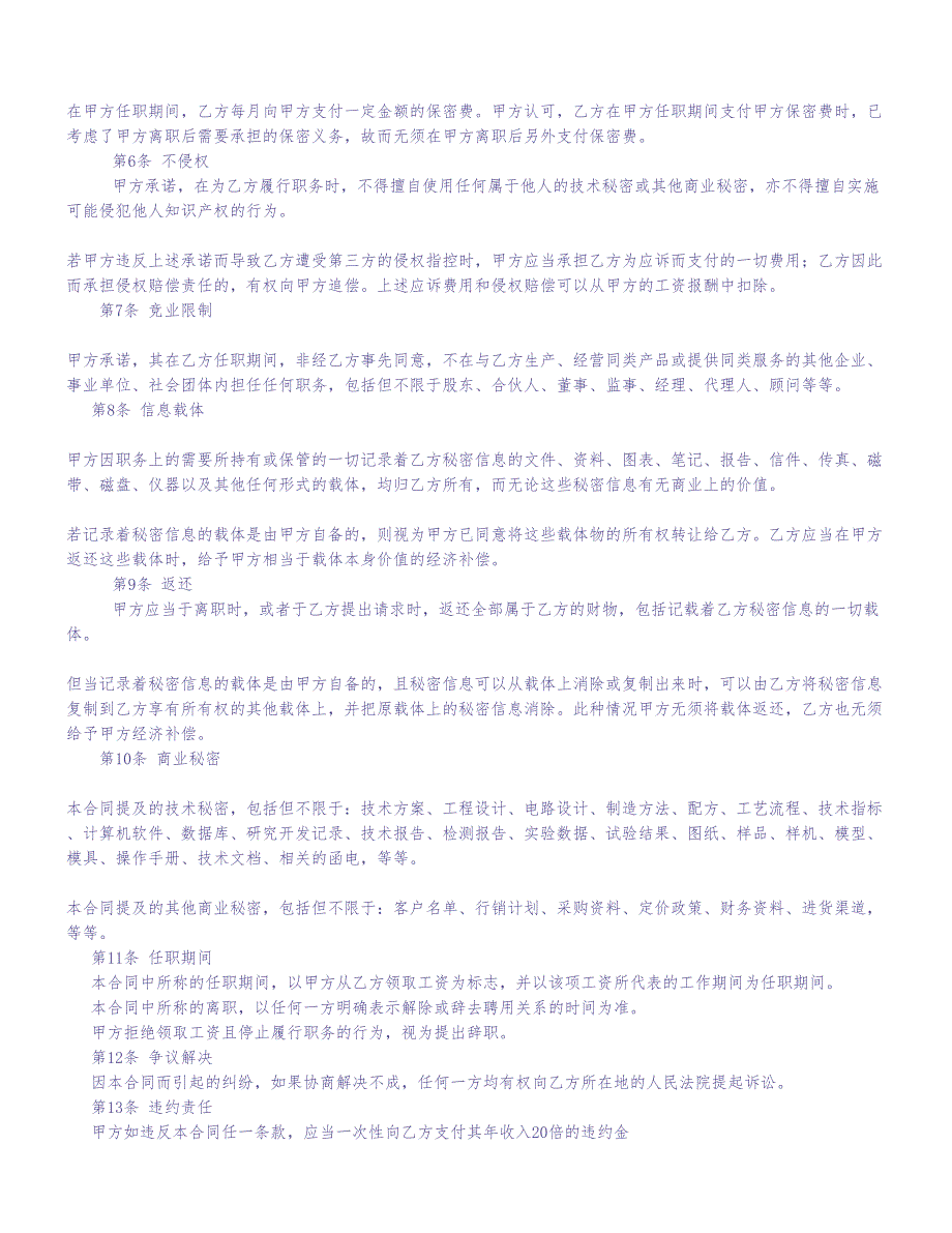 保密协议样本（天选打工人）.docx_第2页