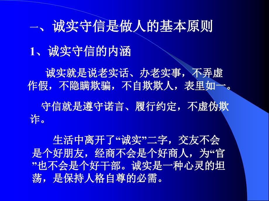 一诚实守信是做人基本原则_第3页