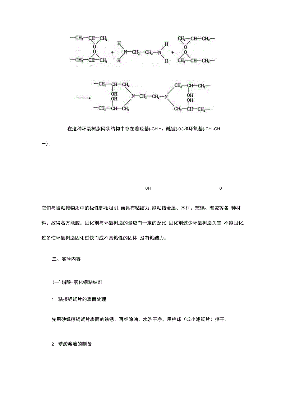 磷酸盐型无机粘结剂的制备_第4页
