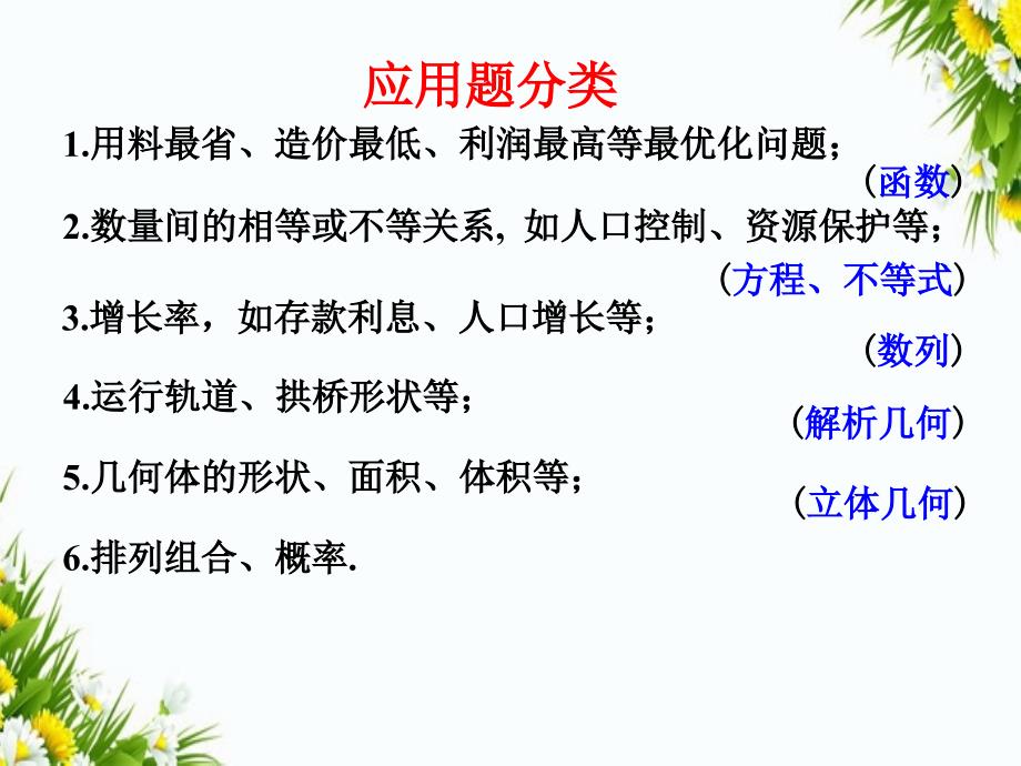 15函数的应用高三数学函数整章课件ppt高三数学函数整章课件ppt_第4页