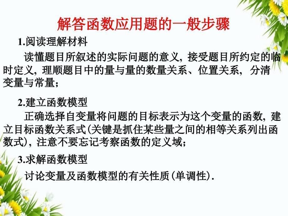 15函数的应用高三数学函数整章课件ppt高三数学函数整章课件ppt_第5页