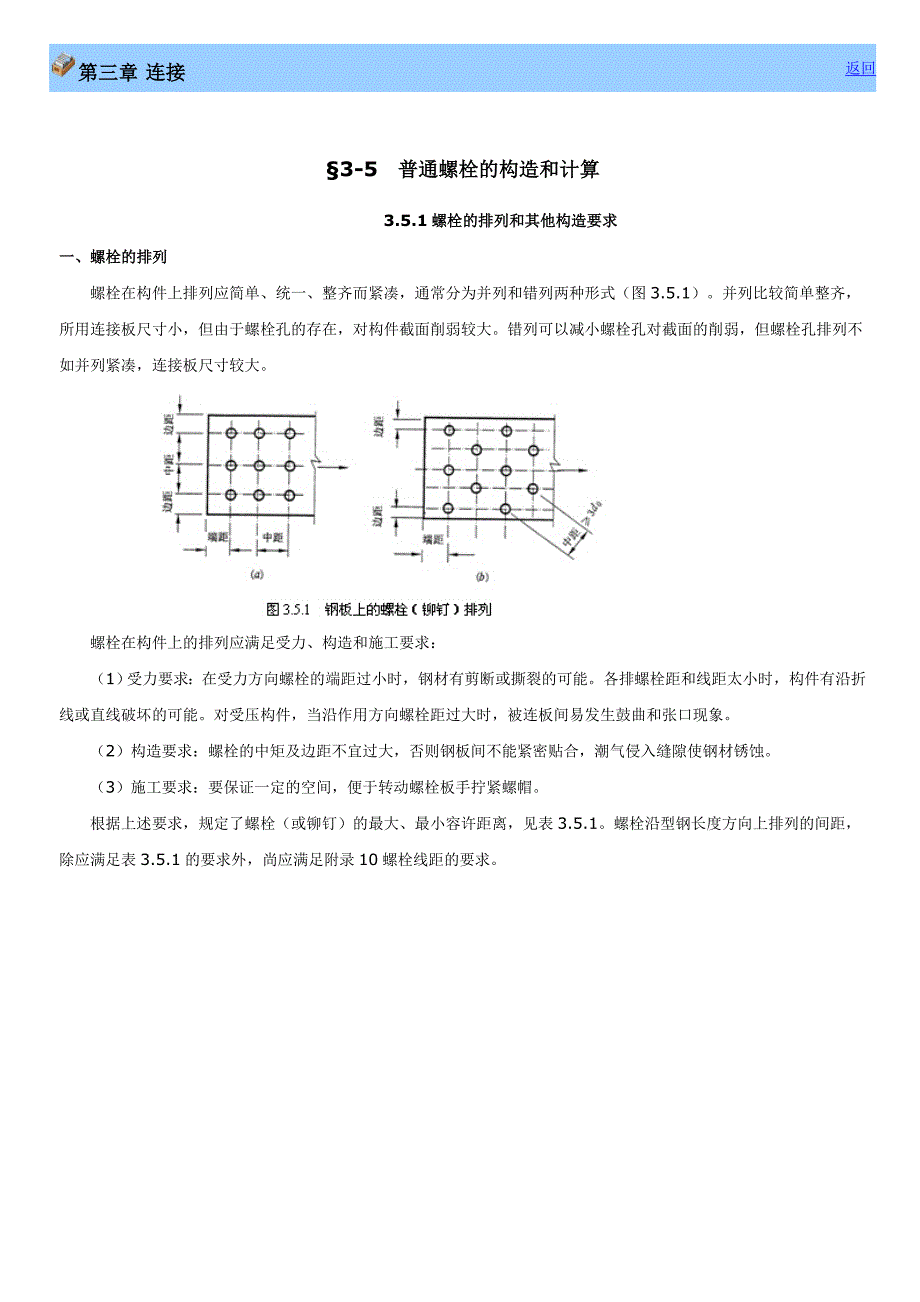 普通螺栓的连接方式及计算.doc_第1页