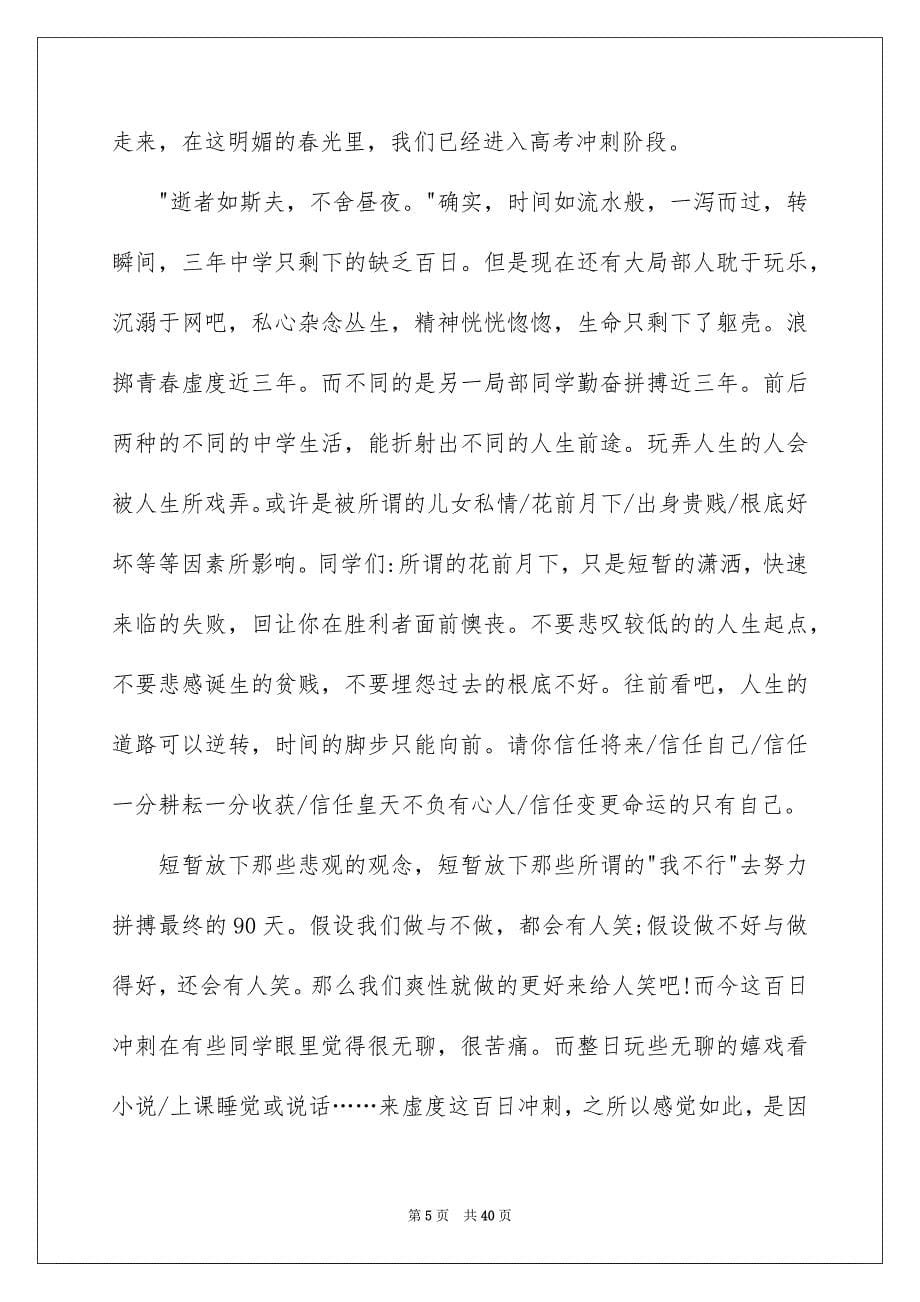 2023年无悔的青春演讲稿 范文.docx_第5页