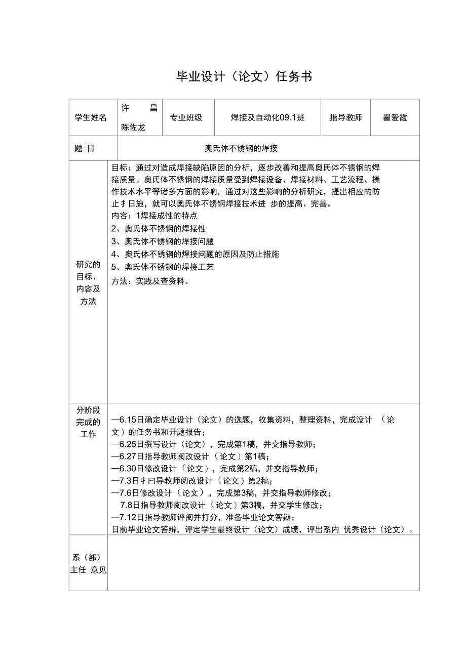 奥氏体不锈钢的焊接(可编辑)_第3页