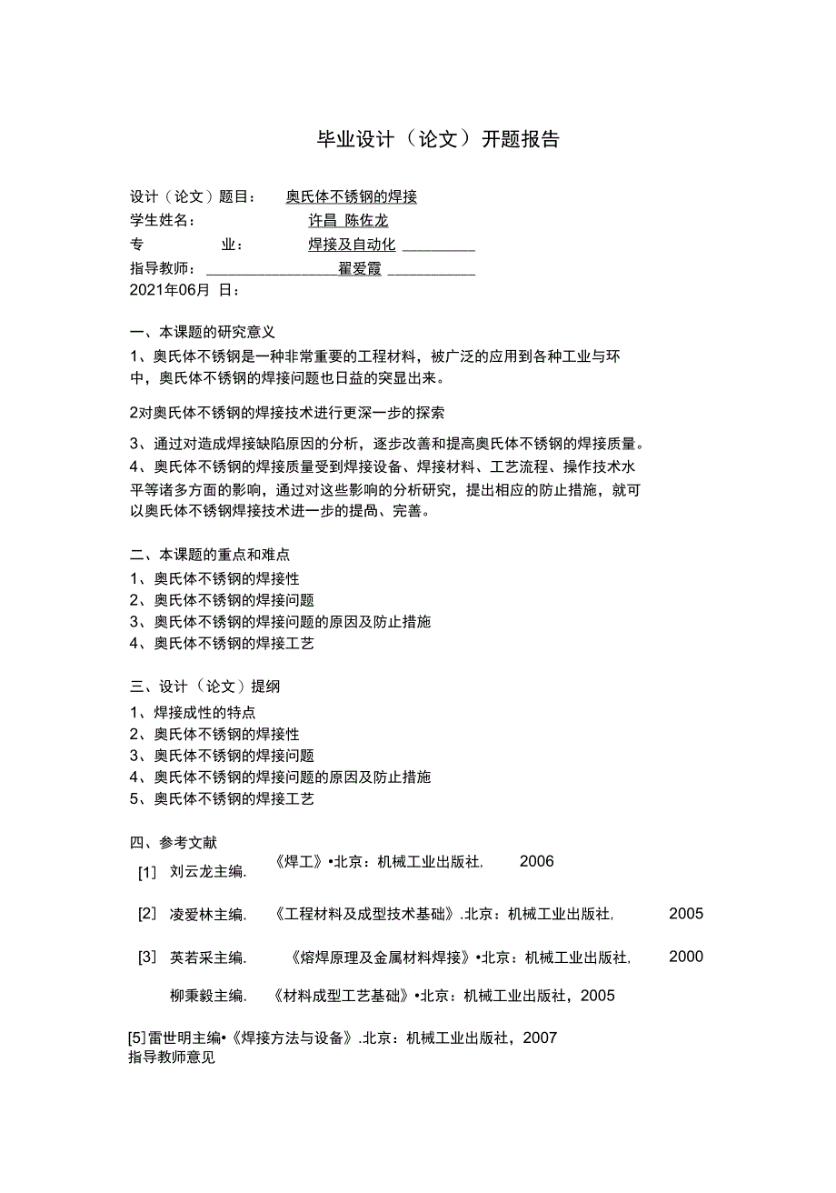 奥氏体不锈钢的焊接(可编辑)_第4页