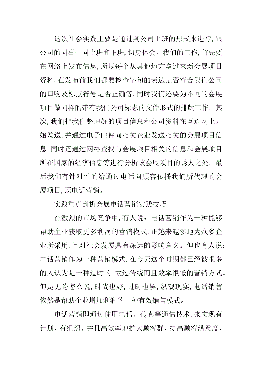 社会实践及实习报告范文4篇暑期实习社会实践报告_第3页