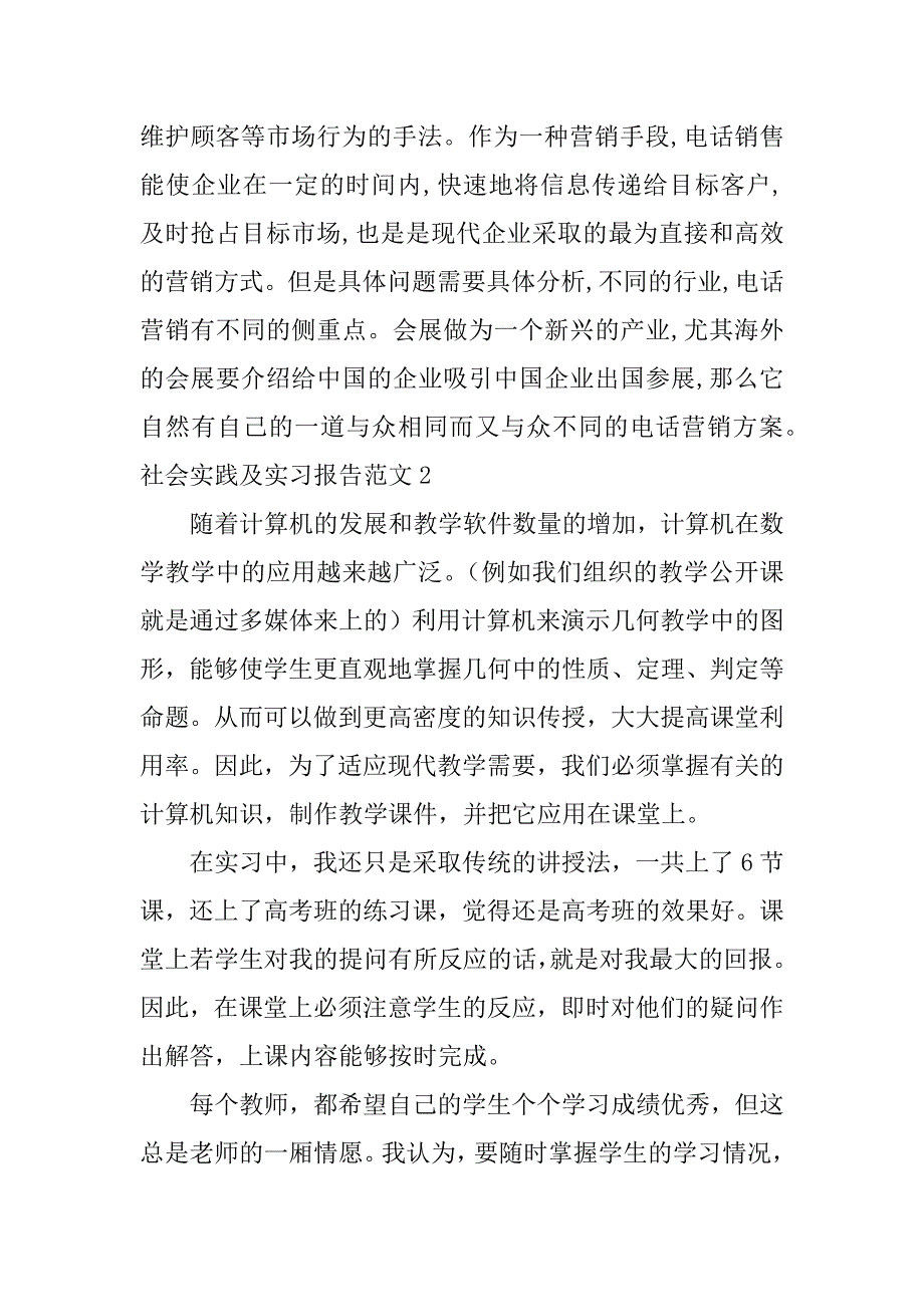 社会实践及实习报告范文4篇暑期实习社会实践报告_第4页