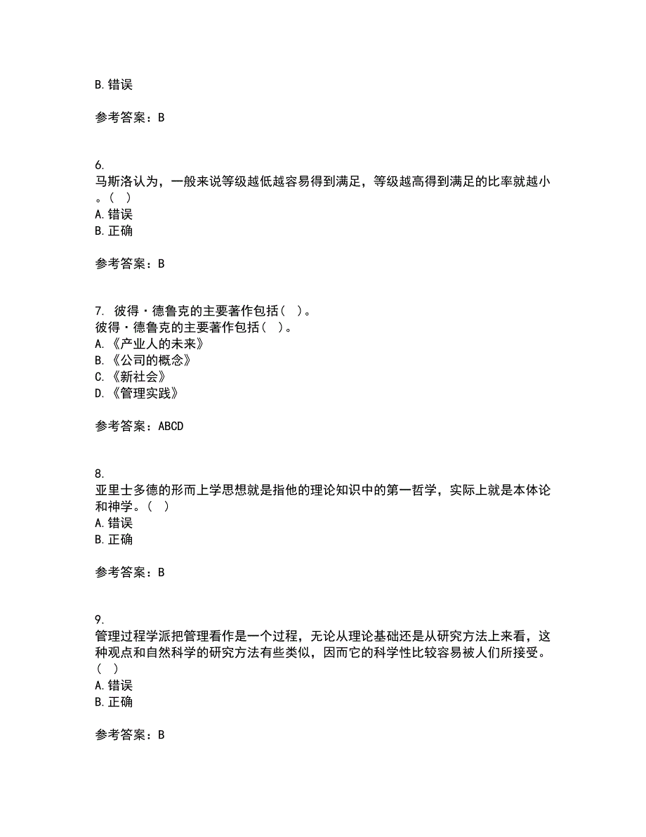 西南大学21秋《管理思想史》复习考核试题库答案参考套卷98_第2页