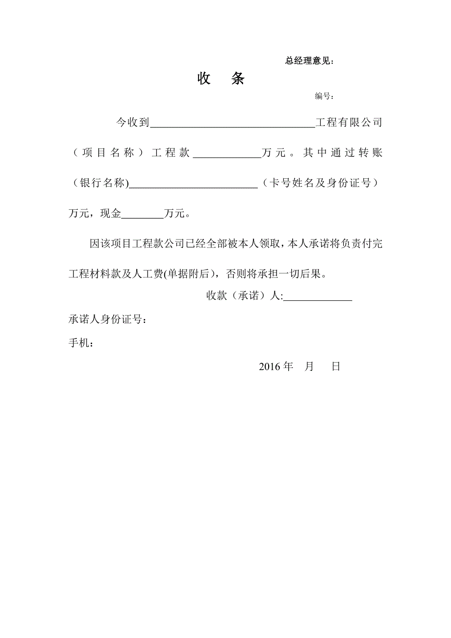 工程款收条20611_第1页