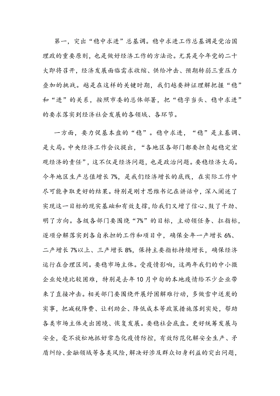 在市委经济工作会议暨全市产业发展大会上的讲话文稿_第2页