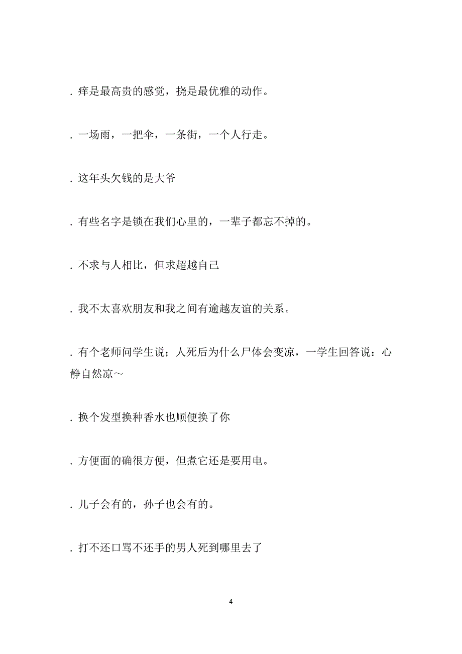 修身养性、自我提升发展模式：不求与人相比但求超越自己_第4页