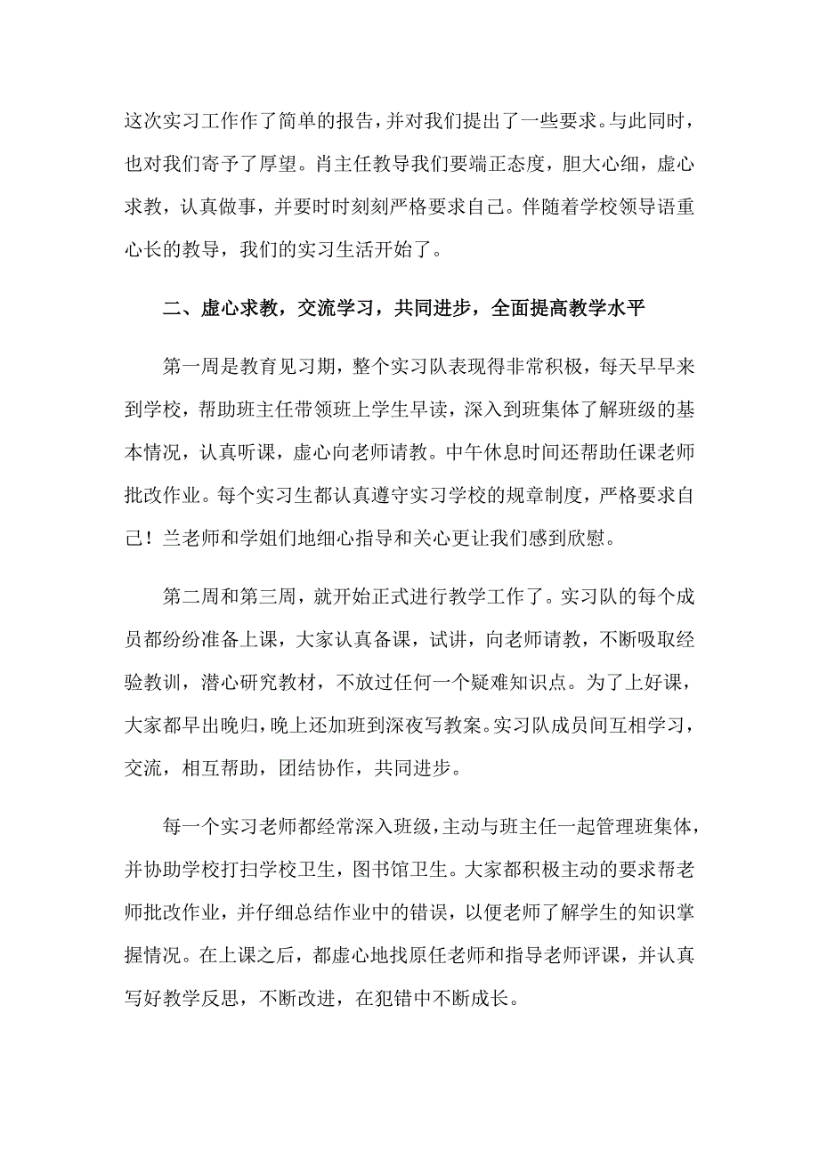 2023年师范生实习的心得体会范文_第2页