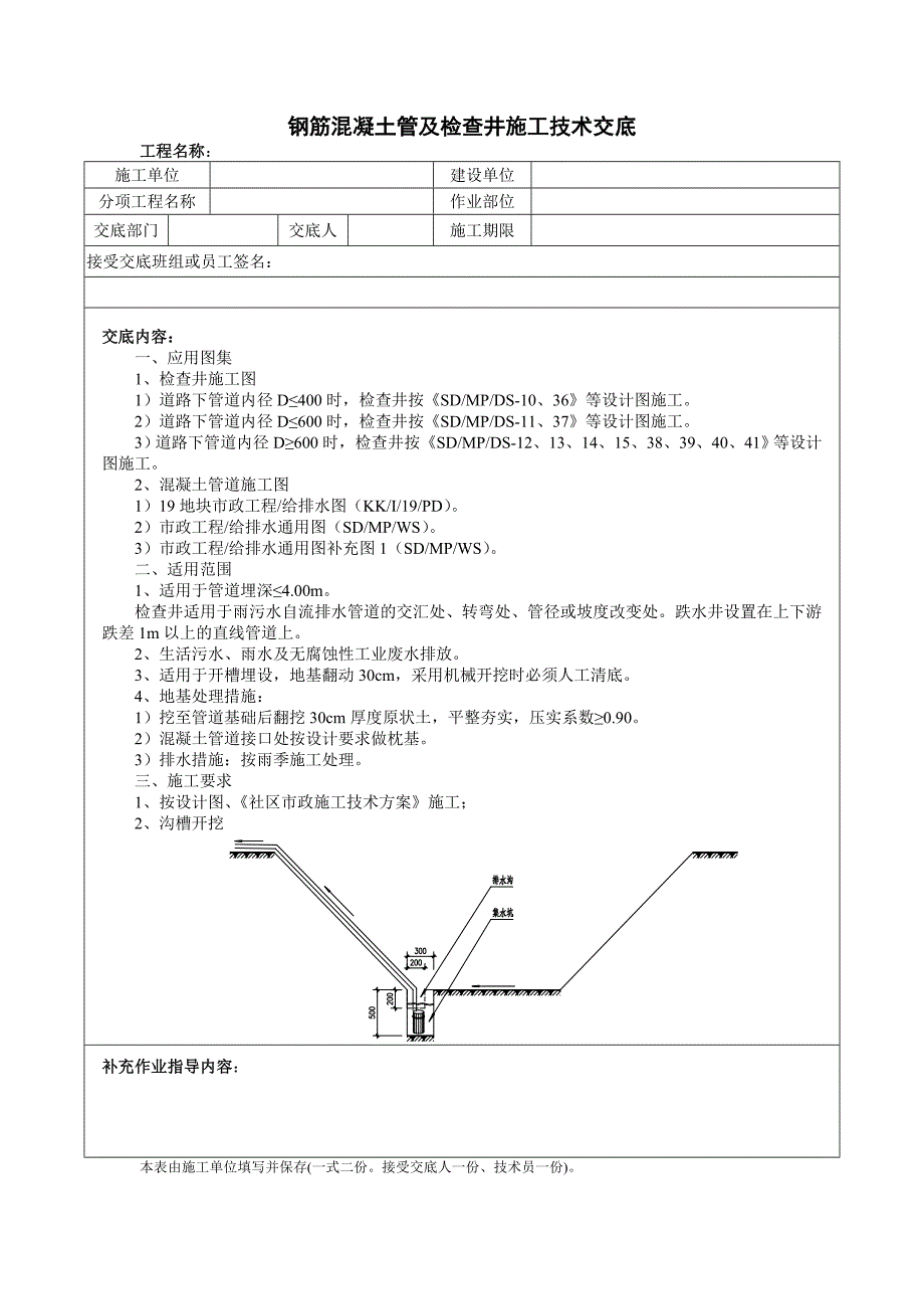 钢筋混凝土管检查井施工_第1页