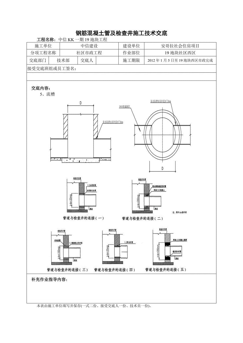 钢筋混凝土管检查井施工_第5页