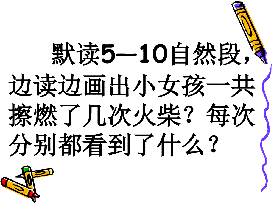 课件《卖火柴的小女孩》_第2页