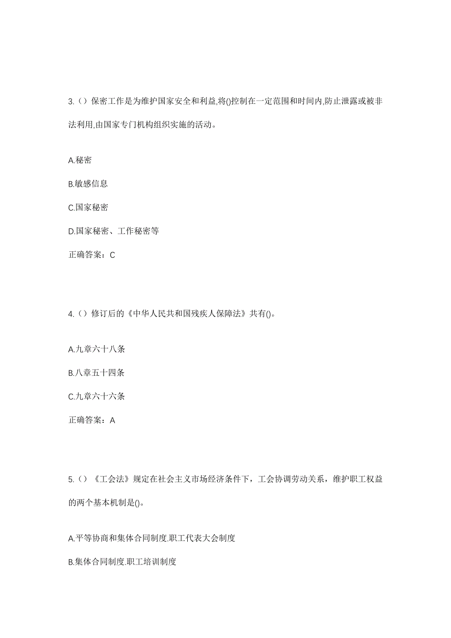 2023年湖北省荆门市钟祥市东桥镇墩岭村社区工作人员考试模拟题及答案_第2页