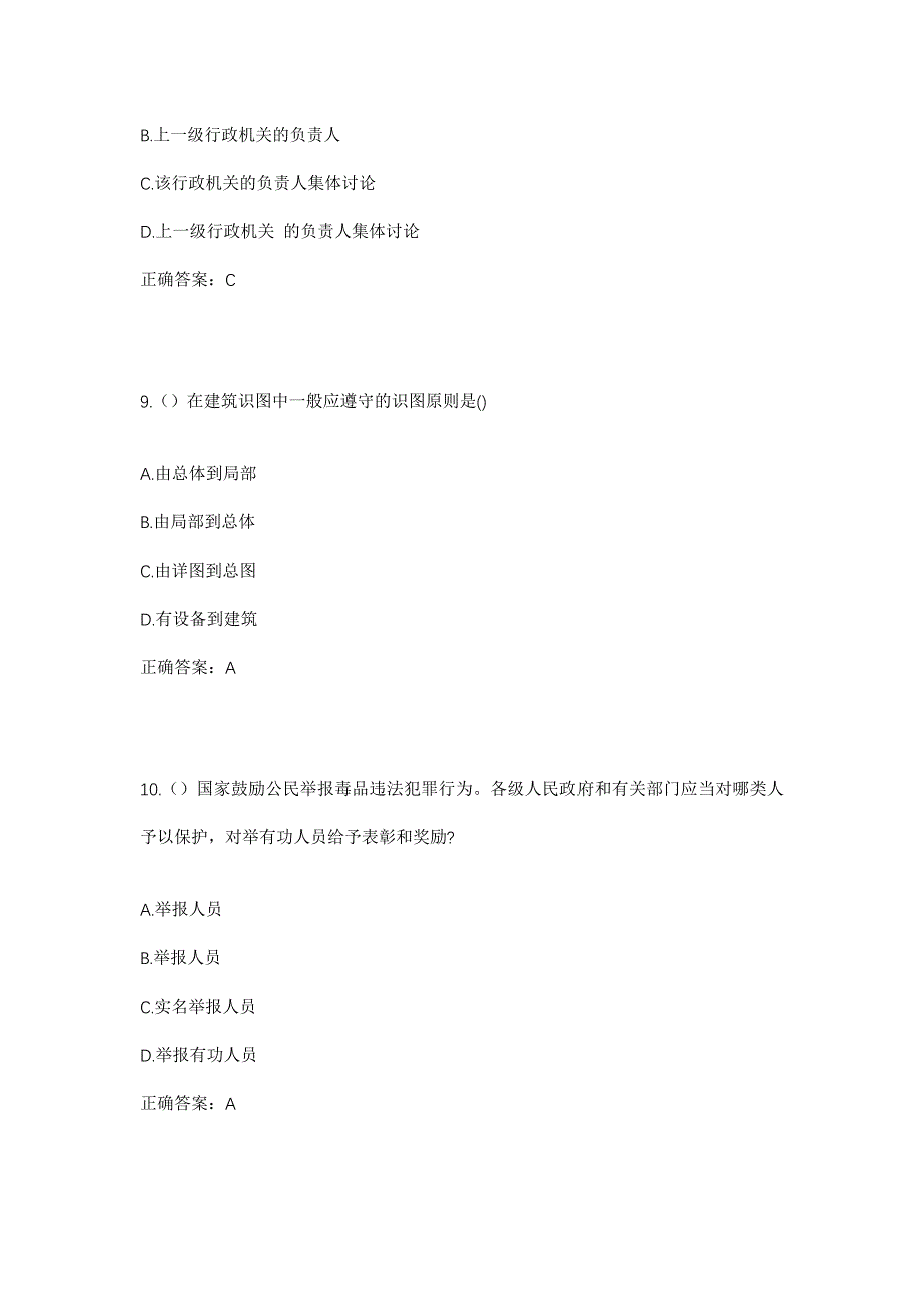 2023年湖北省荆门市钟祥市东桥镇墩岭村社区工作人员考试模拟题及答案_第4页