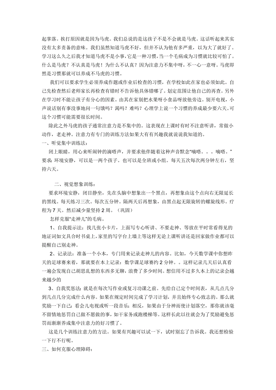 小学生心理健康知识讲_第4页