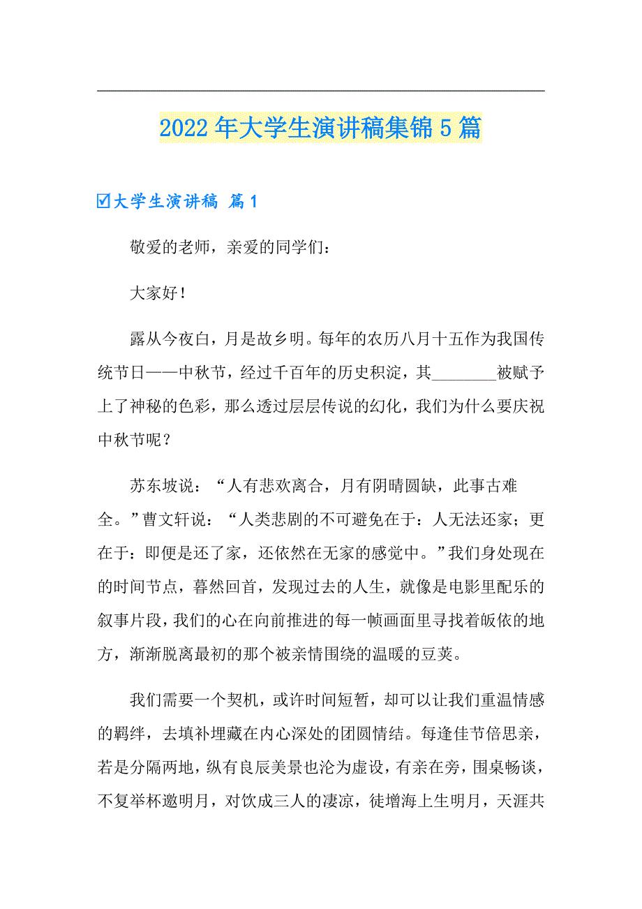 【可编辑】2022年大学生演讲稿集锦5篇_第1页