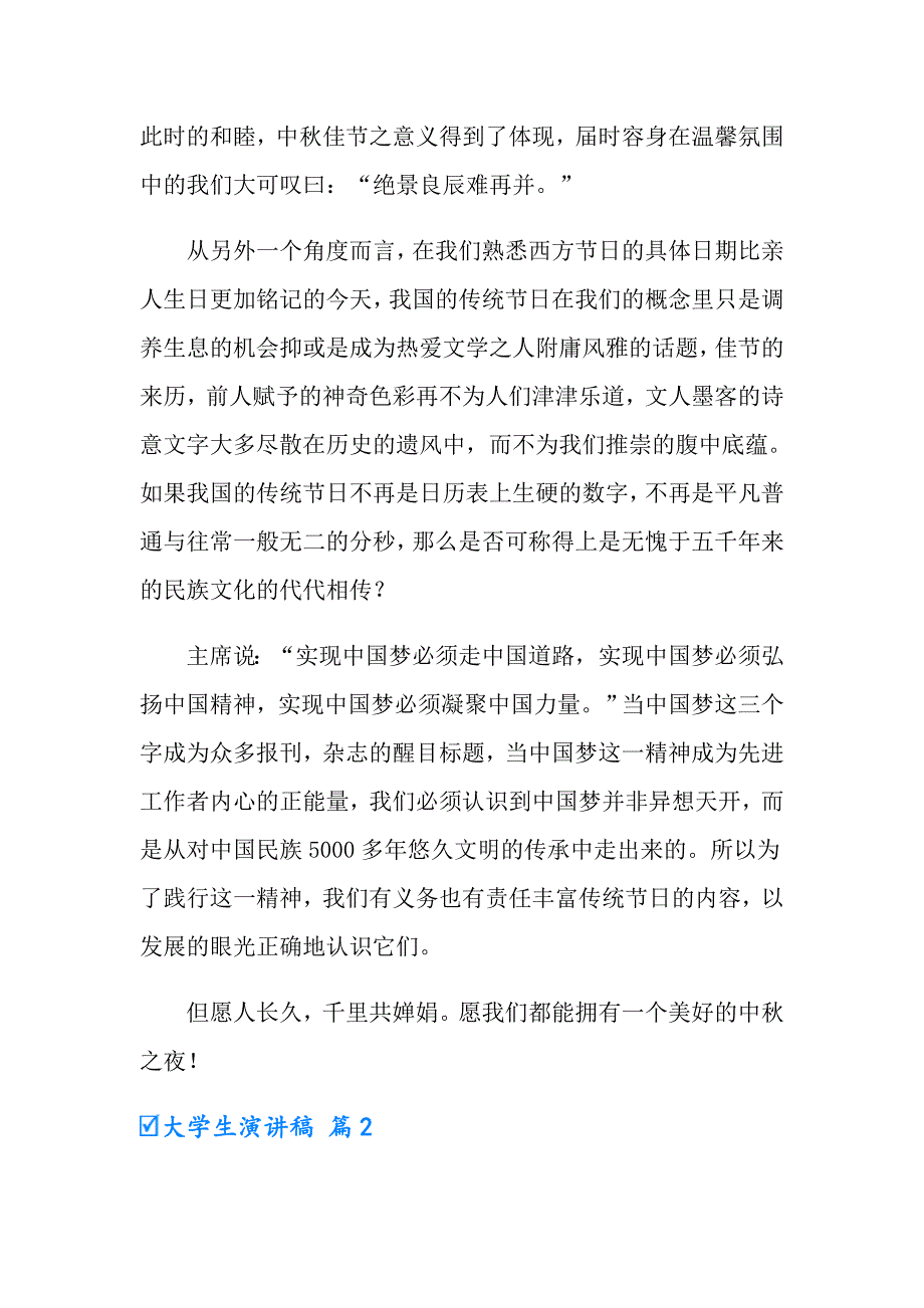 【可编辑】2022年大学生演讲稿集锦5篇_第2页