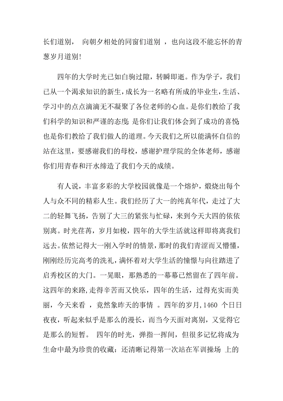 【可编辑】2022年大学生演讲稿集锦5篇_第4页