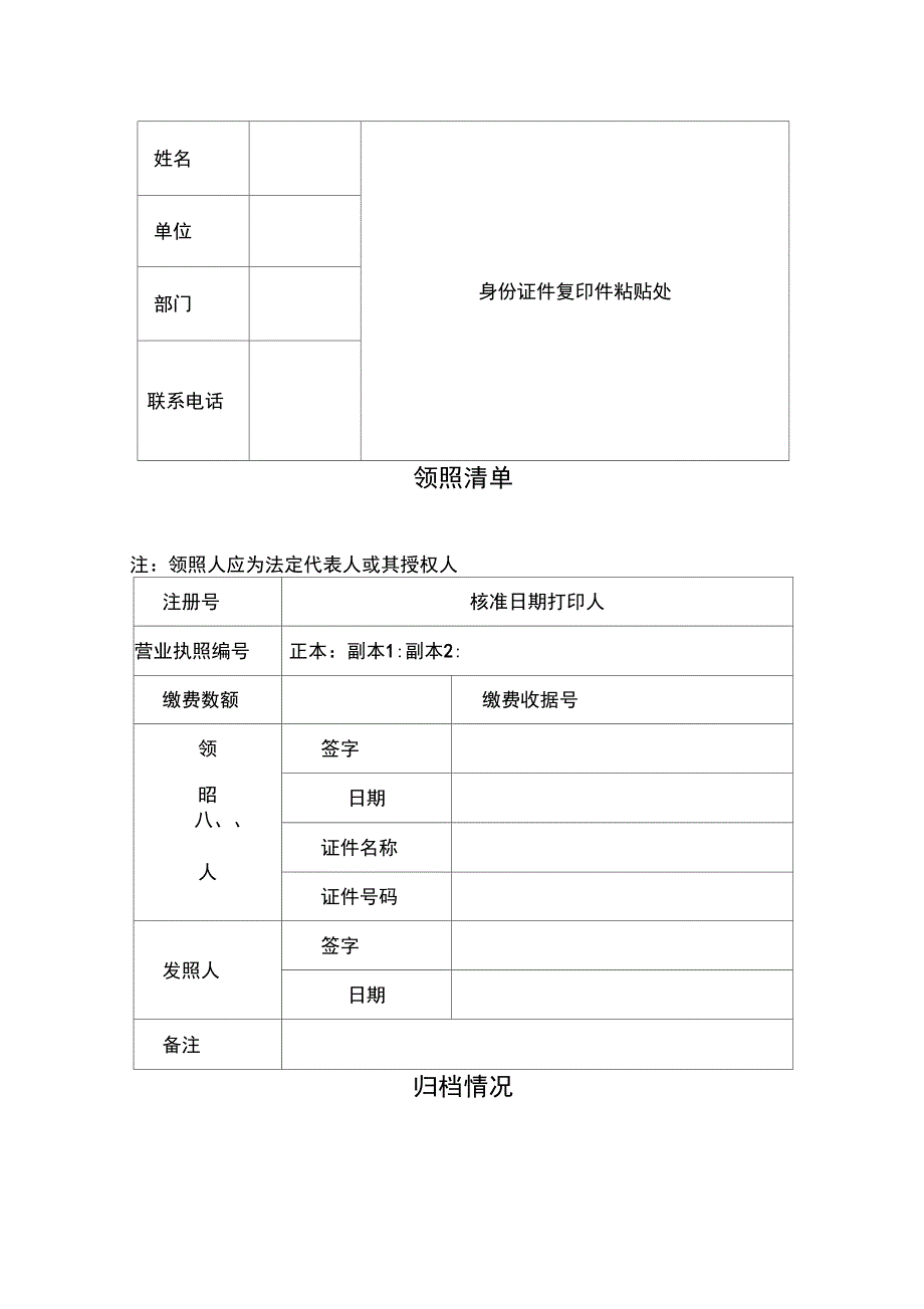 外资企业营业执照变更_第4页