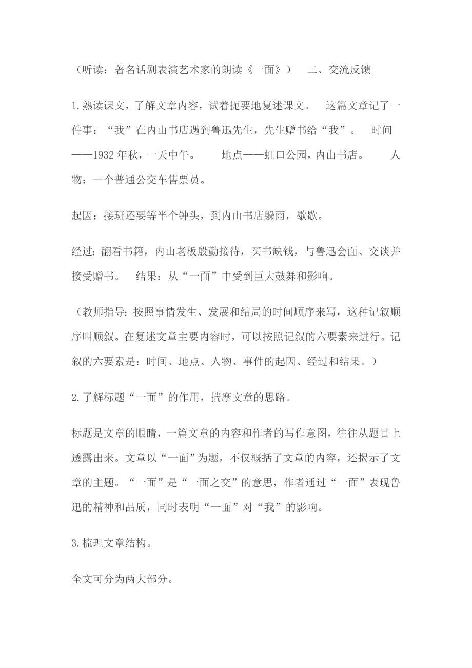 《一面》教学设计.doc_第5页