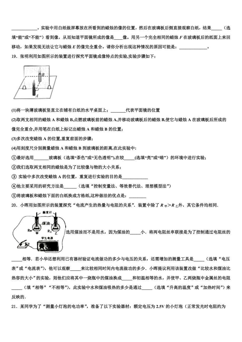 2023年重庆市九龙坡区育才成功校中考物理模拟预测试卷含解析_第5页