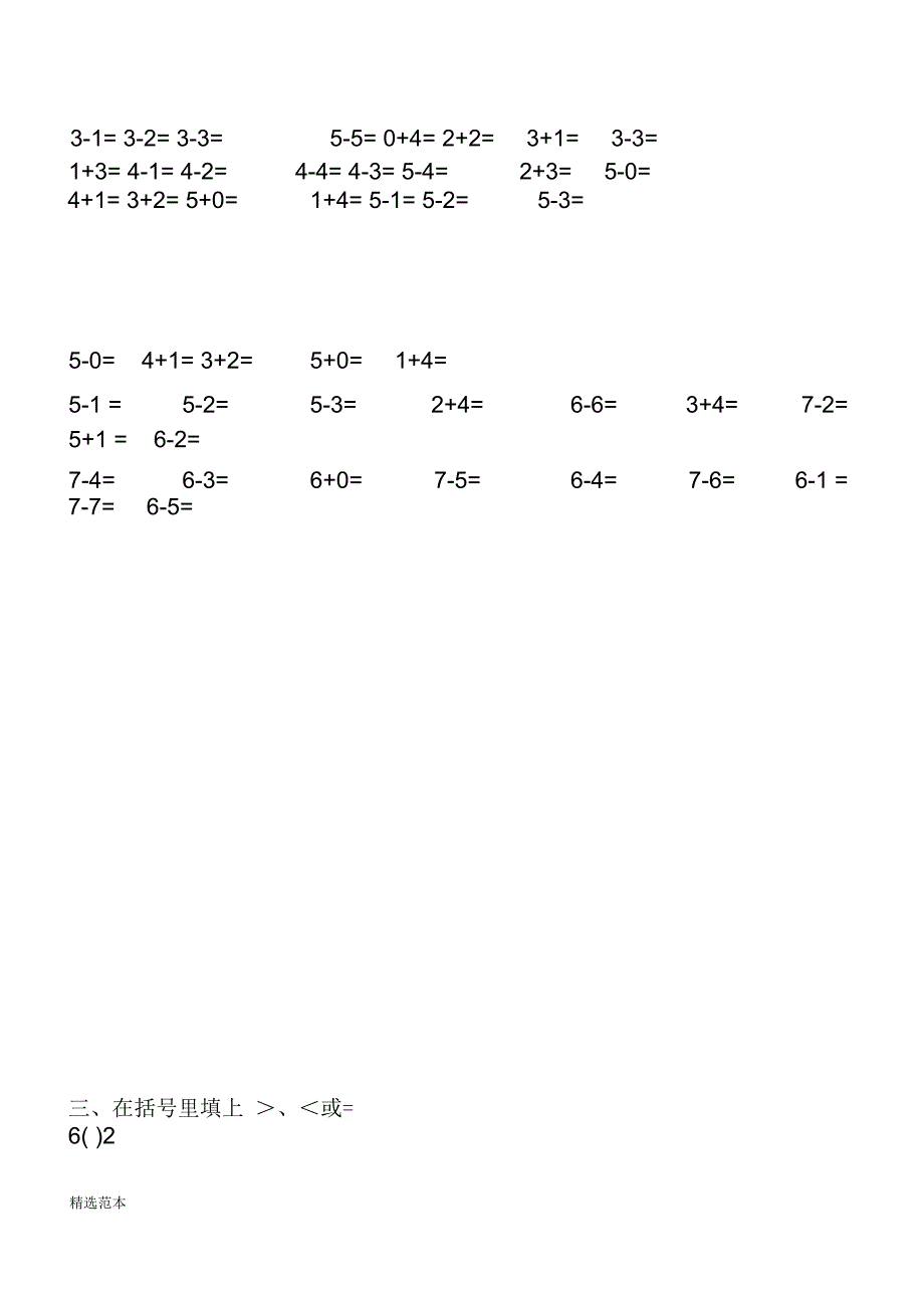 分解、加减法_第2页