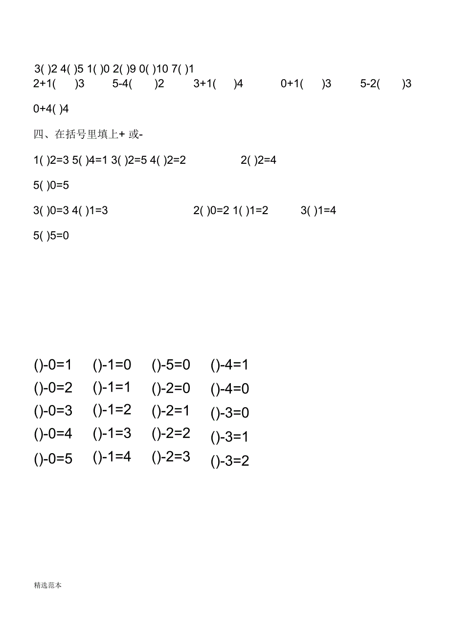 分解、加减法_第3页