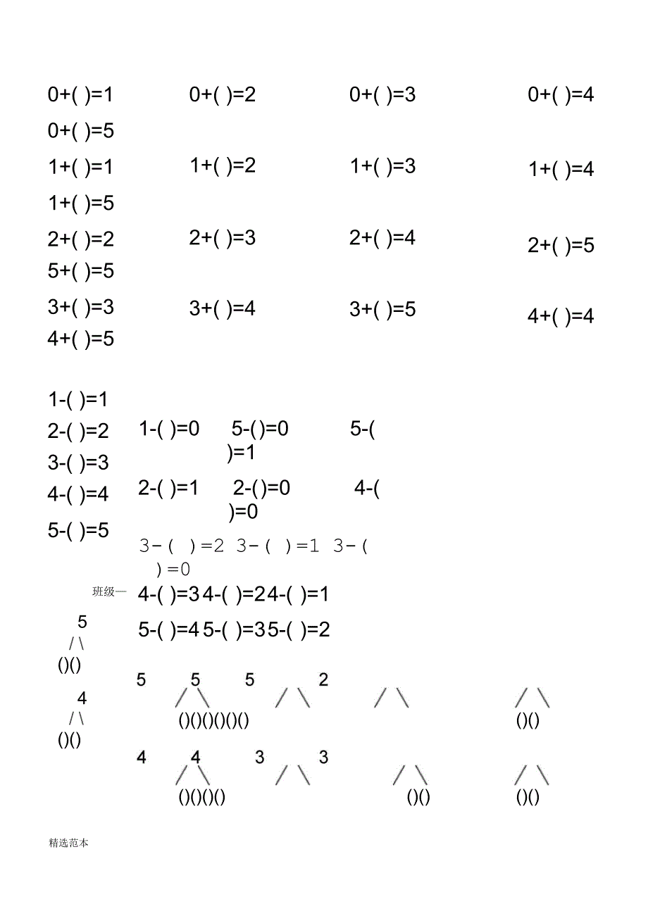 分解、加减法_第4页