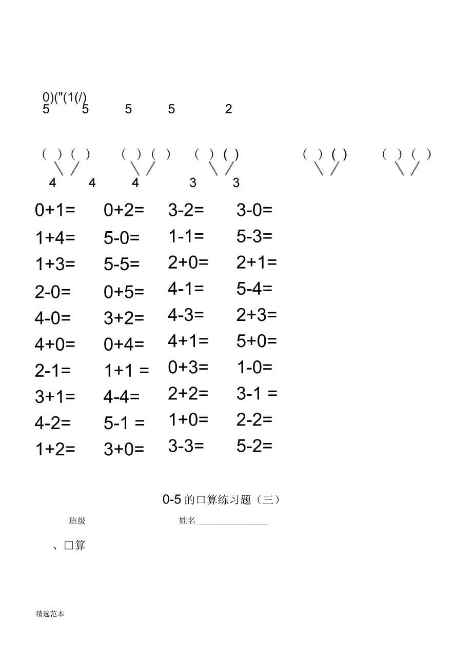 分解、加减法_第5页