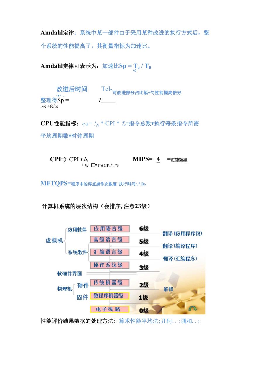 北京工业大学 计算机系统结构 复习_第2页