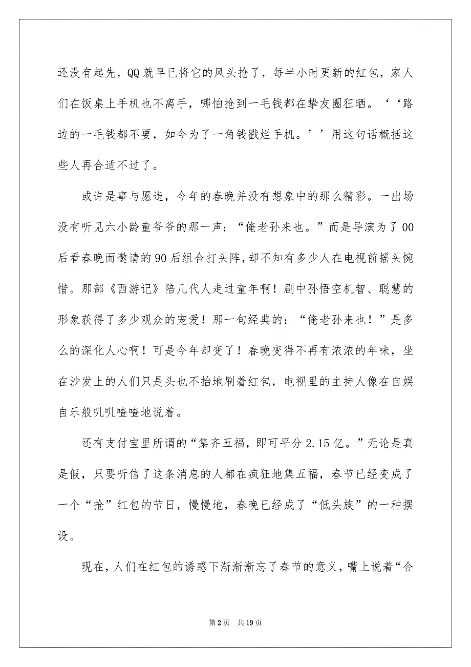 春节的作文700字集锦九篇_第2页