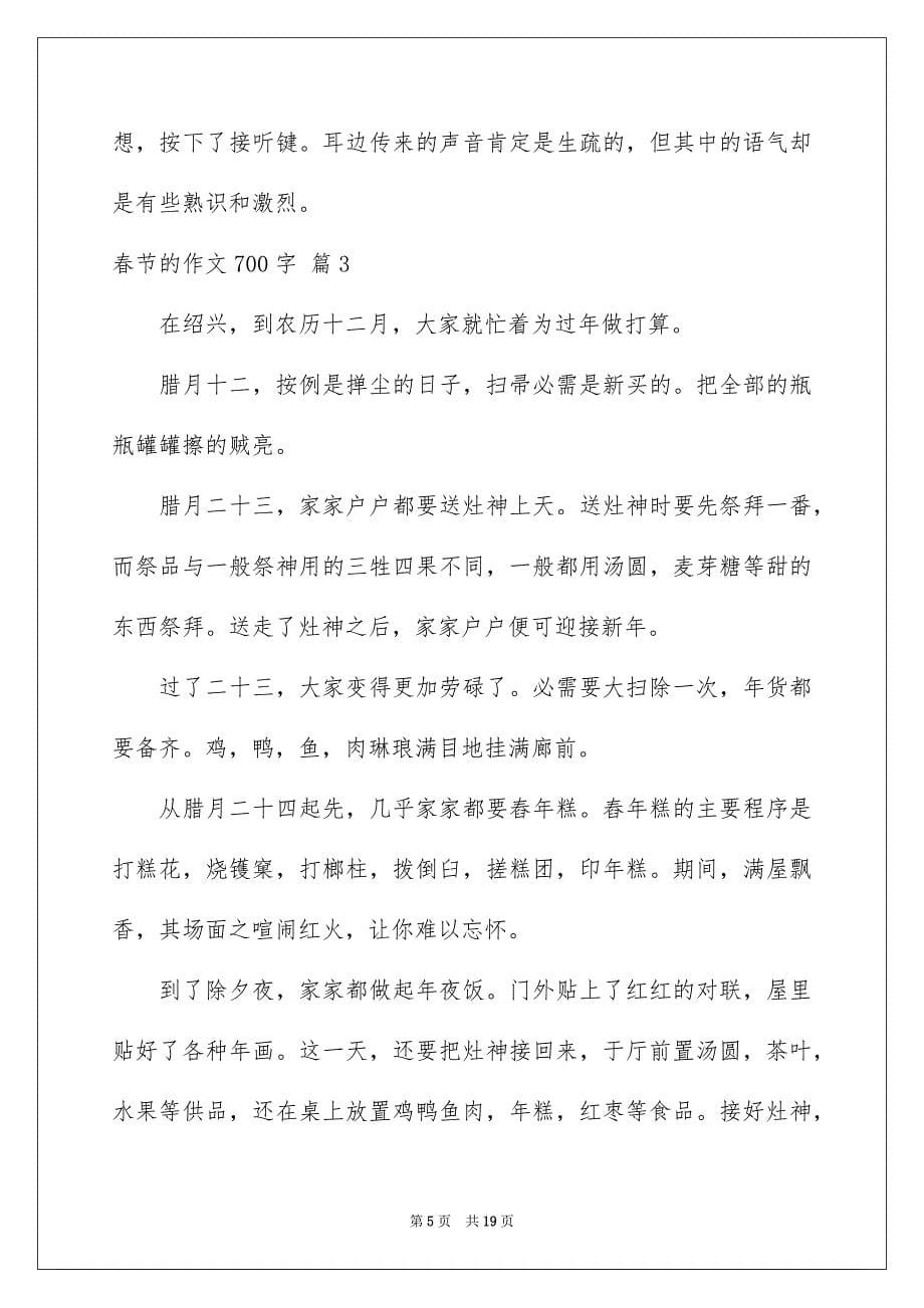 春节的作文700字集锦九篇_第5页