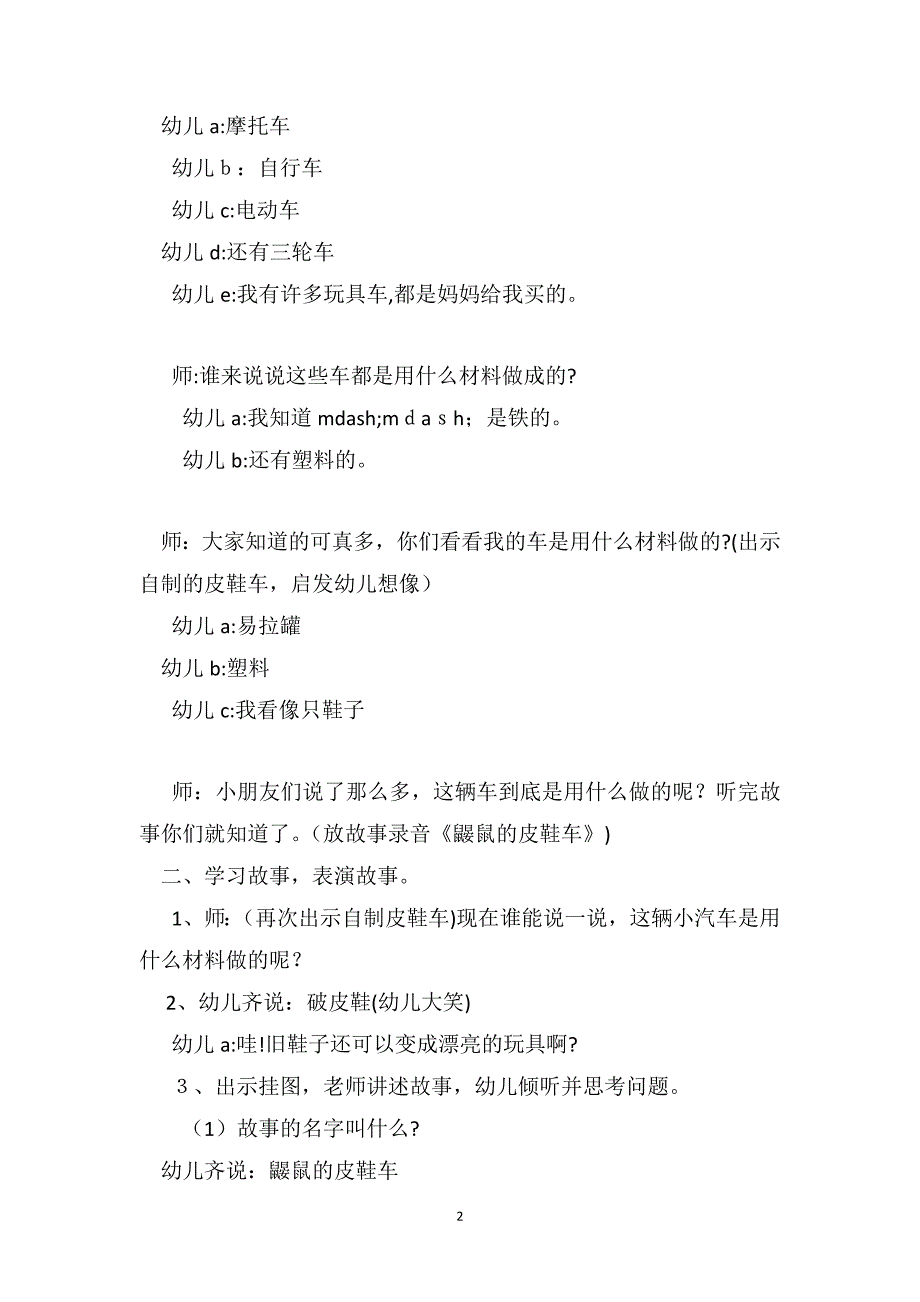 中班语言公开课教案鼹鼠的皮鞋车_第2页