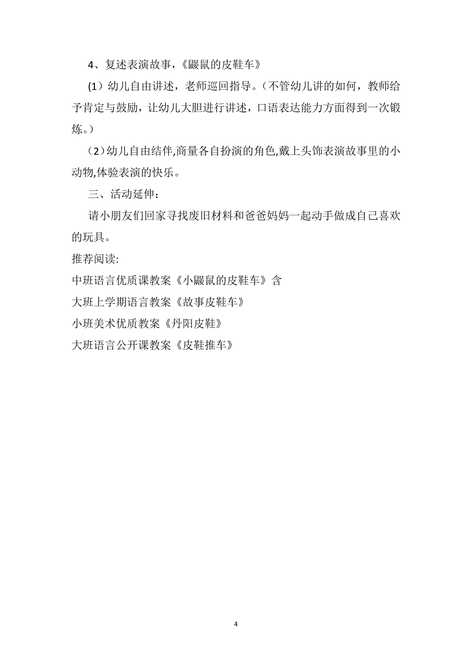 中班语言公开课教案鼹鼠的皮鞋车_第4页