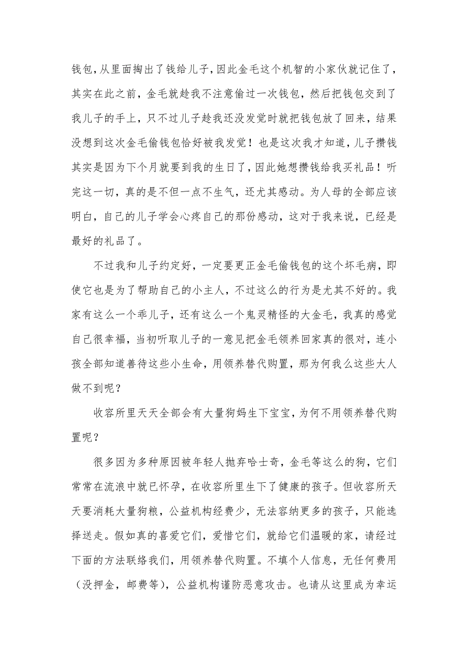 金毛不喜爱主人的表现金毛趁主人不备竟翻包偷钱可主人知道原因后却感动的想哭！_第2页