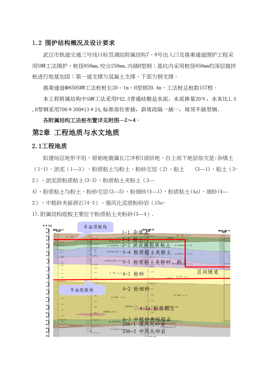 SMW工法桩施工方案1(DOC 20页)_第4页