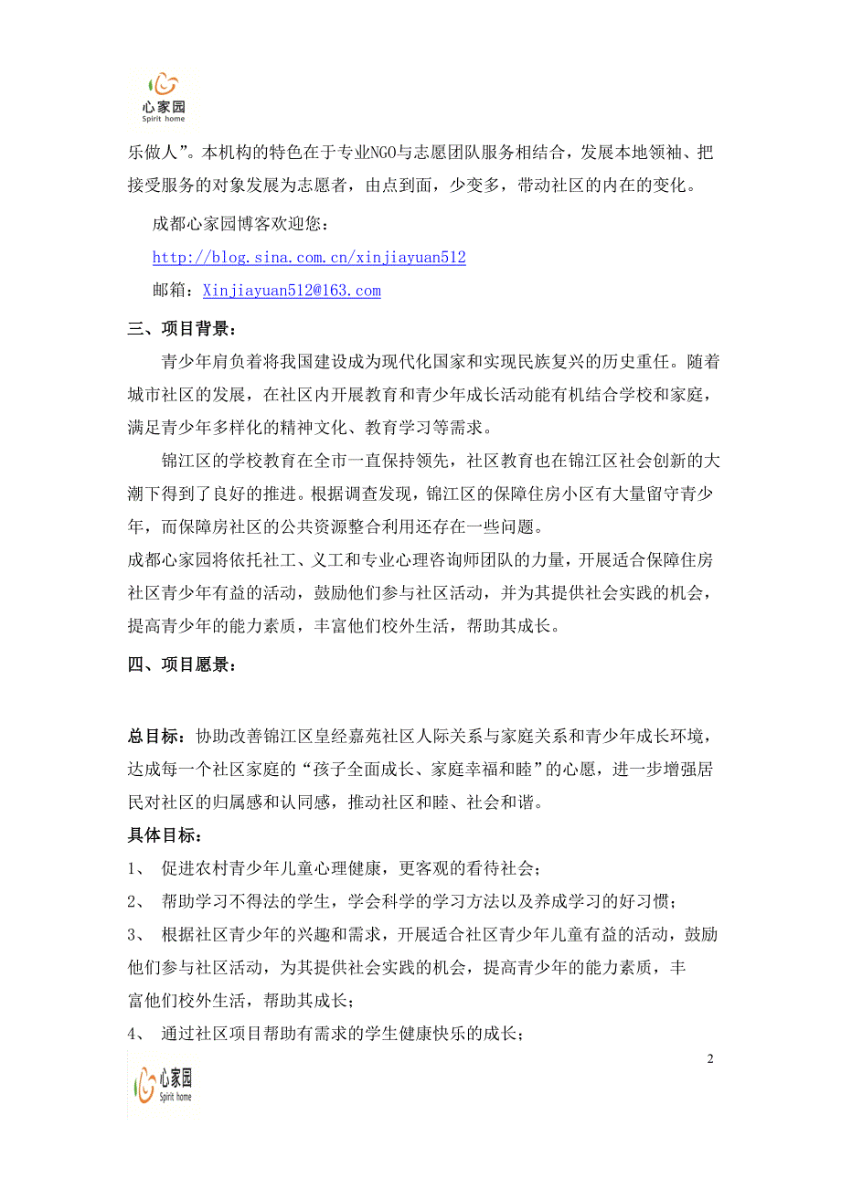 社区社会工作服务总结报告.doc_第2页