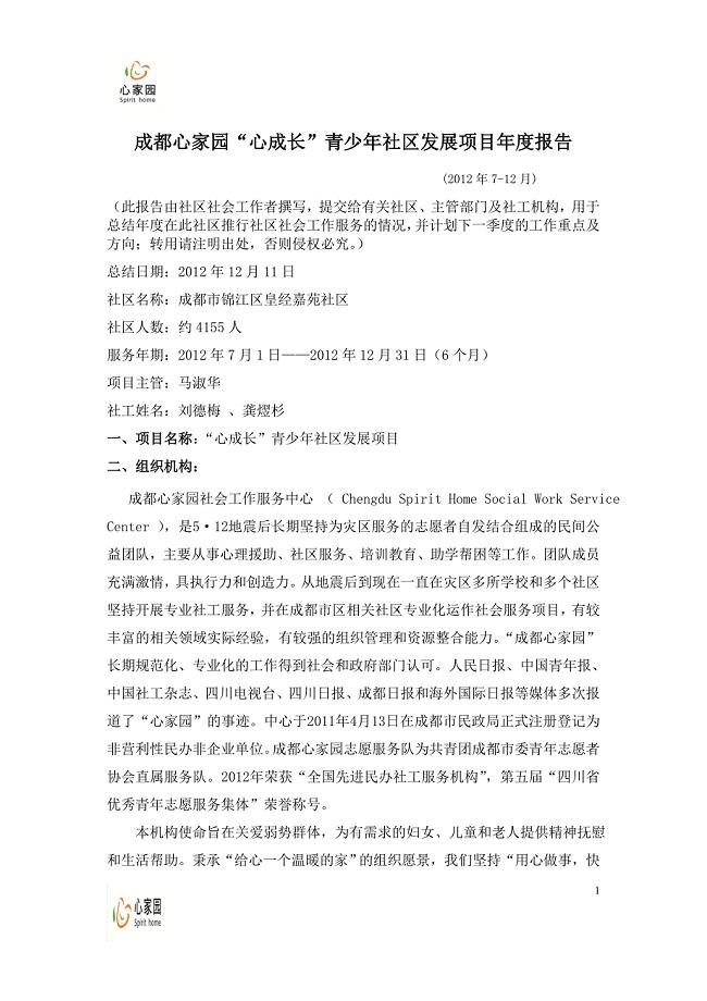 社区社会工作服务总结报告.doc