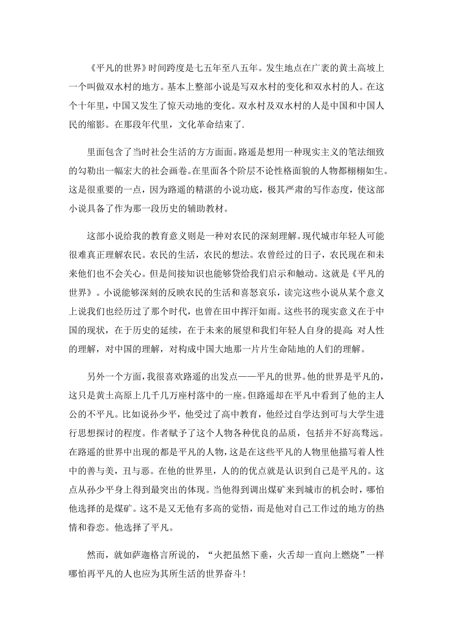 读平凡的世界个人有感7篇（精选）_第4页