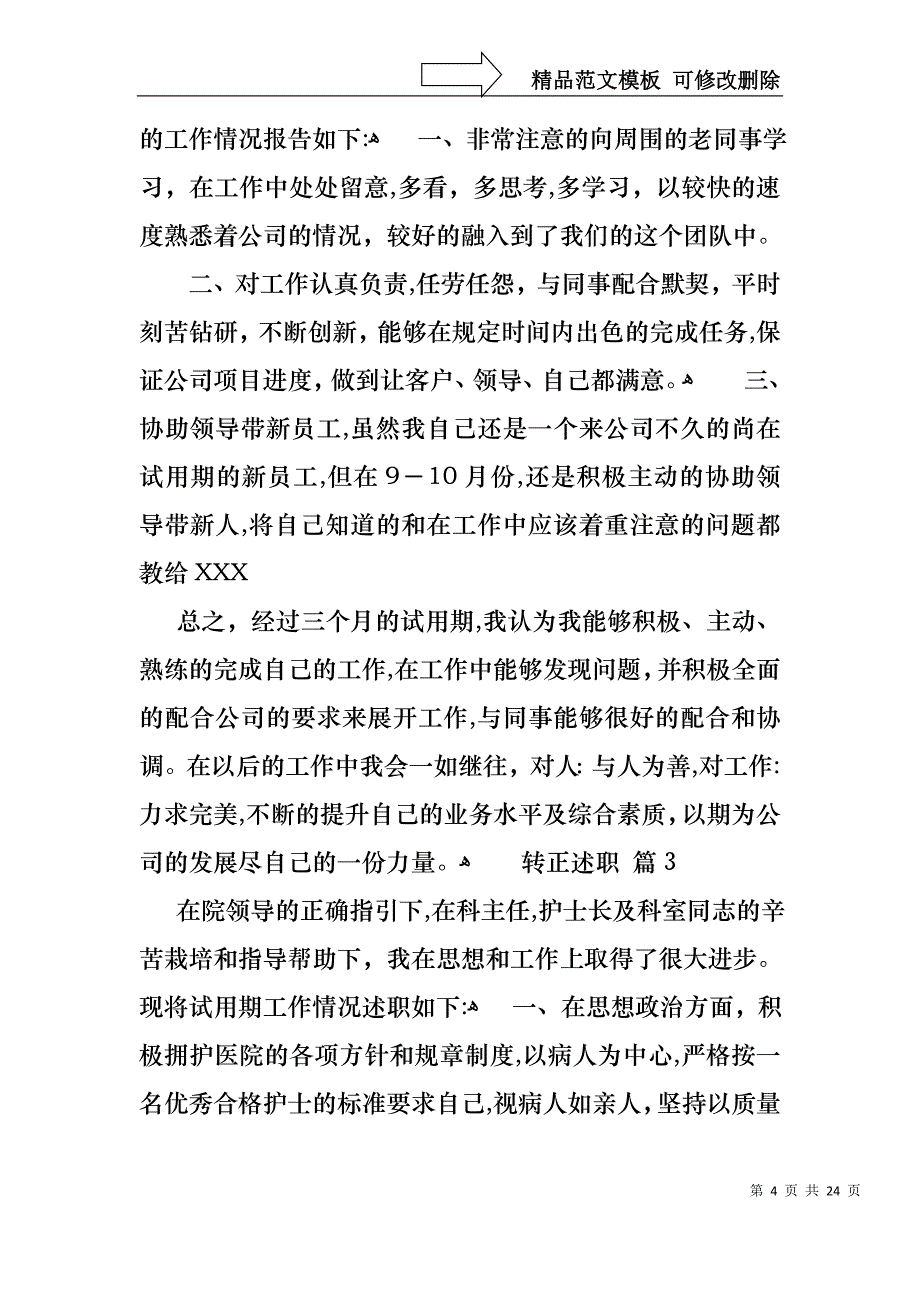 热门转正述职汇总7篇_第4页