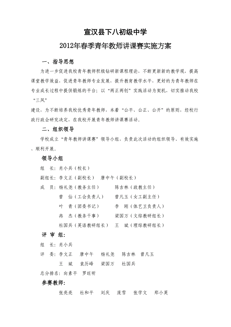 青年教师赛课实施方案(DOC 7页)_第1页